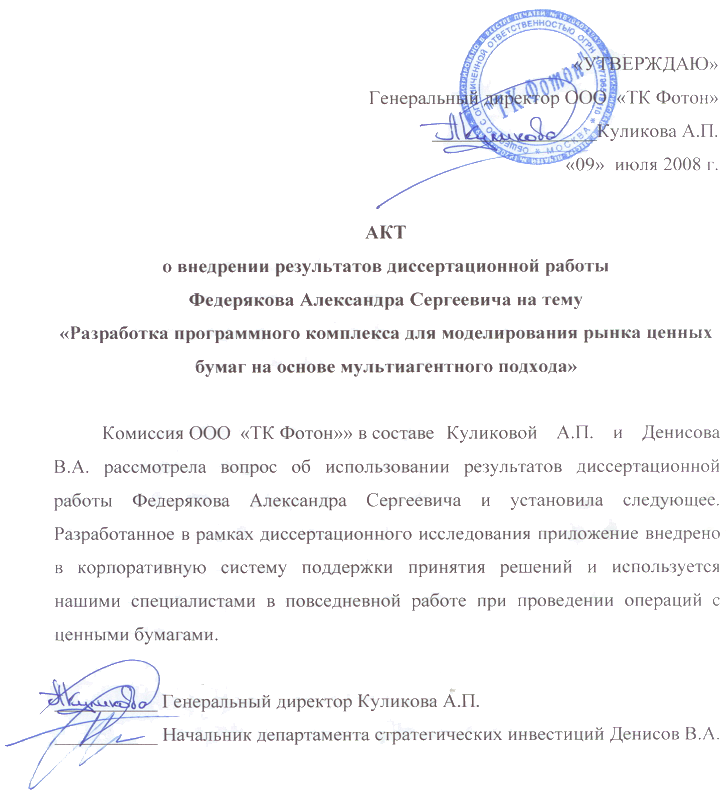 Список документов к защите кандидатской диссертации 8188